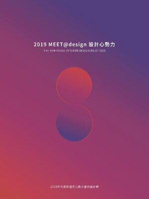 cover image of 2019MEET @ design 設計心勢力